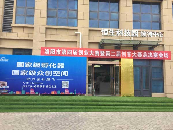 恭喜恒恩生物獲得洛陽市第四屆創業大賽暨第二屆創客大賽