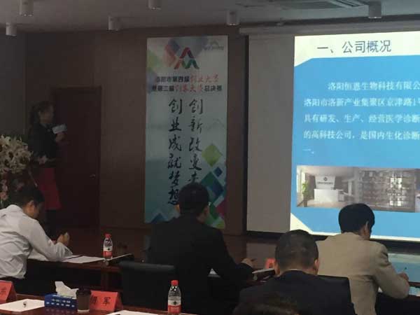恭喜恒恩生物獲得洛陽市第四屆創業大賽暨第二屆創客大賽