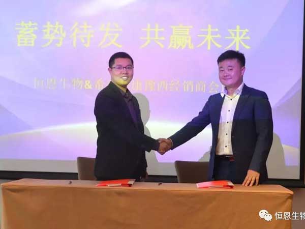 恒恩生物&希森美康2019年豫西經銷商會議圓 滿召開