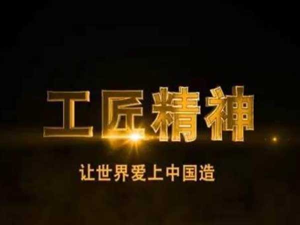 祝賀洛陽恒恩生物獲得最具“工匠精神”企業稱號！